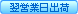 既製品 翌営業日出荷