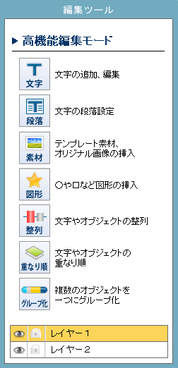 編集ツールエリア