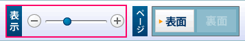 表示 －・＋