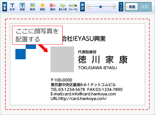 文字情報を入力、レイアウトを調節する