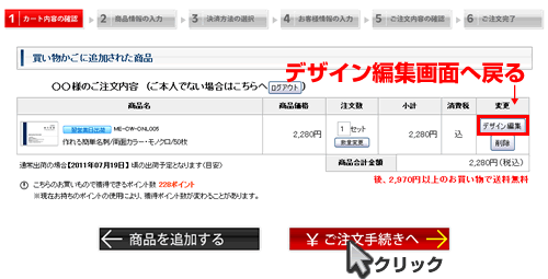 カート内確認画面