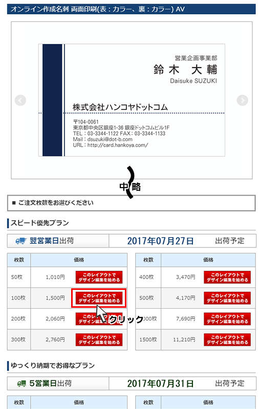 デザイン編集を始める