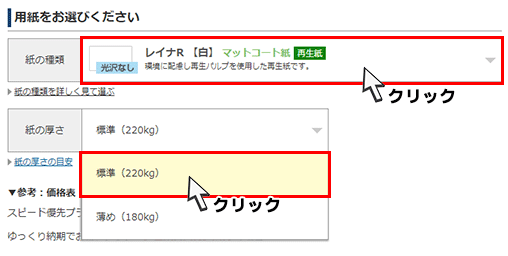 希望用紙選択