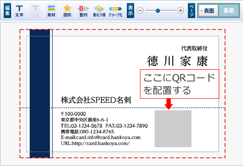 文字情報を入力、レイアウトを調節する