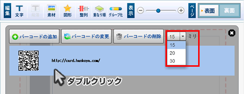 QRコードの追加・変更・削除、サイズ設定