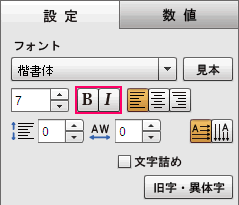 太字・斜体