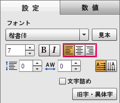 文字揃え
