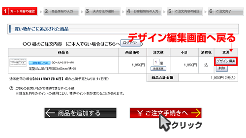 カート内確認画面