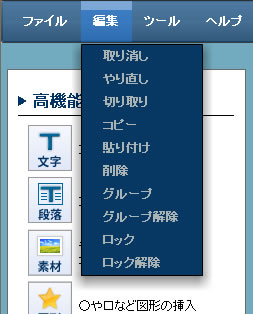 編集メニュー