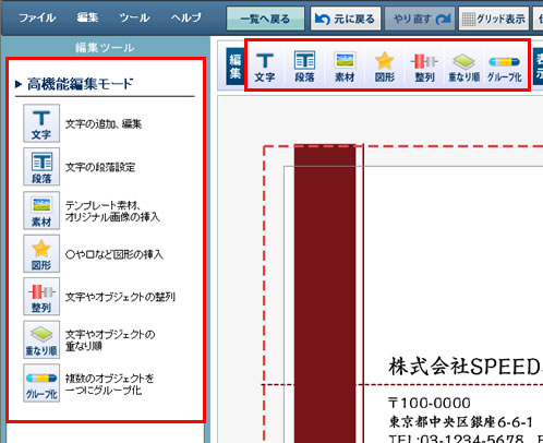 編集メニュー