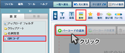QR追加