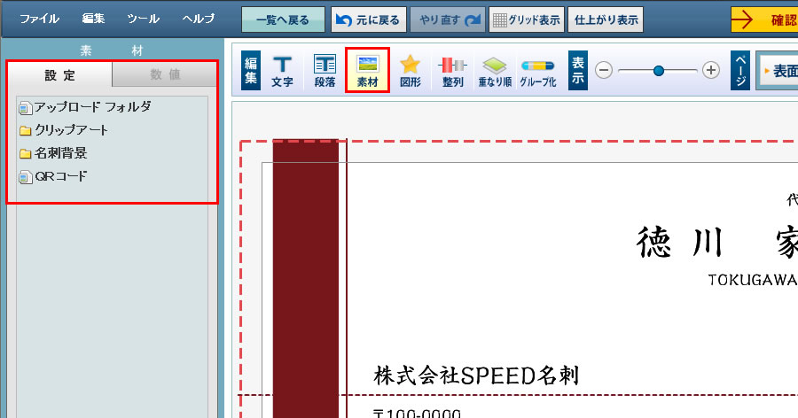 素材ツール画面