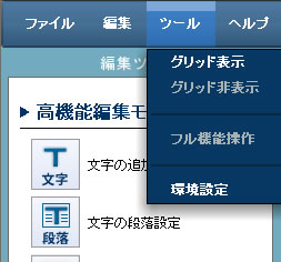 ツールメニュー