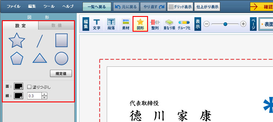 図形ツール画面