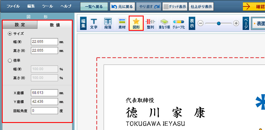 図形ツール画面