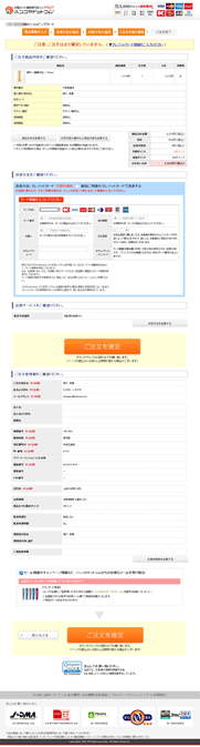ハンコヤドットコム 注文確認画面