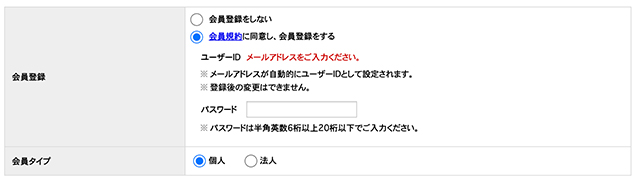 ハンコヤドットコム 会員登録