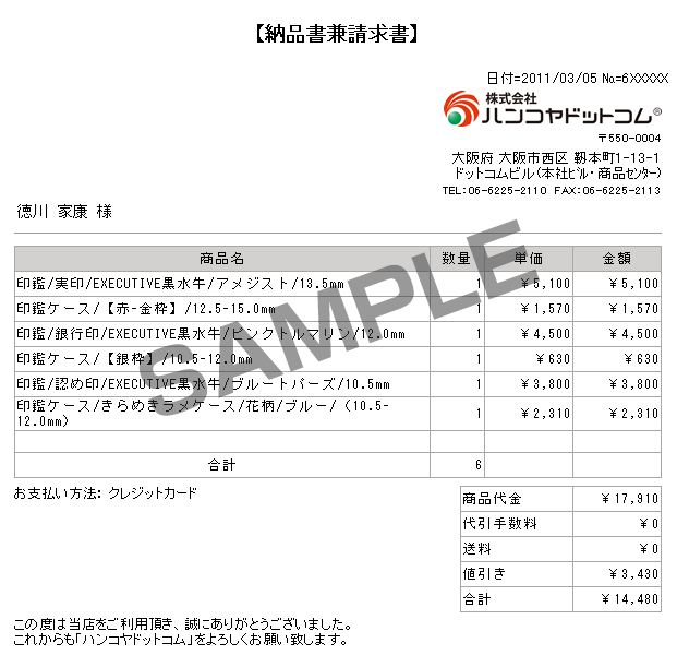 納品書兼請求書サンプル