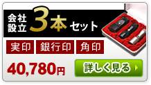 起業応援３本セットはこちら