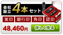 起業応援４本セットはこちら