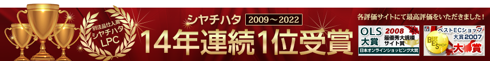 シヤチハタLPC連続1位受賞