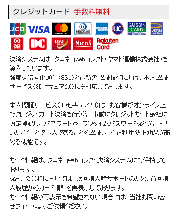 クレジットカードでのお支払いは、手数料無料です。弊社ハンコヤドットコムは、通信中の暗号化、第三者の盗聴、改ざん、成りすましなどから保護されることを認証するSSL暗号化通信を導入していますので、安心してクレジットカードをご利用いただけます。