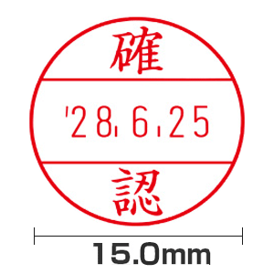 【確認】(15.0mm)