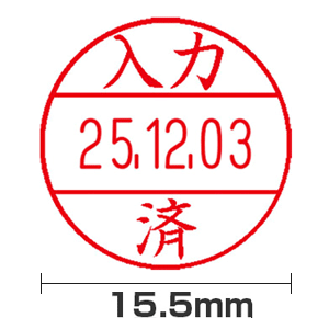 【入力済】15号(15.5mm)