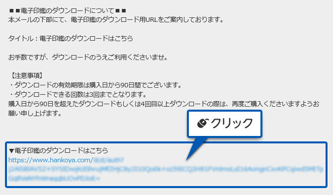 電子印鑑ダウンロード方法手順01