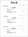 電子印鑑 領収書