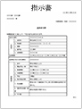 電子印鑑 指示書