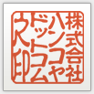 古印体 電子印鑑