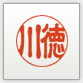 古印体です。横書きで、右から左に書かれています。古印体は読みやすい書体なので、日常的に使う認め印にオススメです。