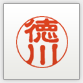 古印体です。縦書きで、上から下に書かれています。古印体は読みやすい書体なので、日常的に使う認め印にオススメです。