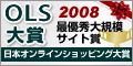 ベストECショップ大賞2007