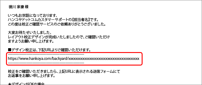 ハンコヤドットコムより印影確認方法を記載したメールを送信