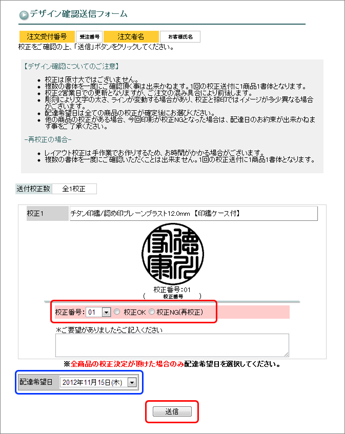 印影の確認送信のフォーム