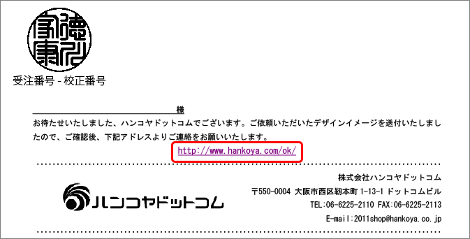 印影と連絡先をファックスで送信