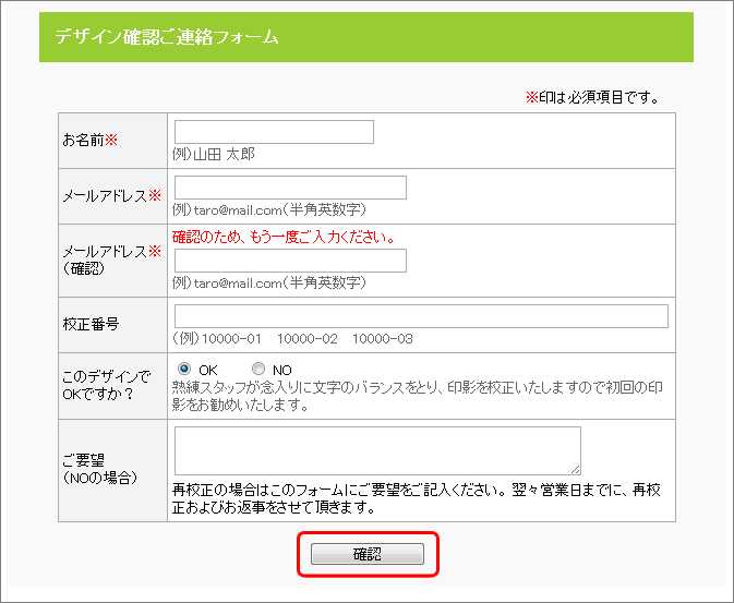 印影確認の連絡フォーム画面