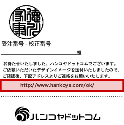 印鑑デザインイメージ確認：納得のデザインでこだわりたい方へ 