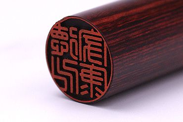 薩摩本柘