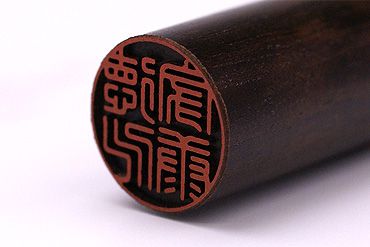 黒檀