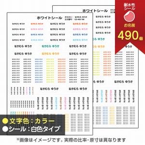 お名前シール シールタイプ シンプルネームシール同色2枚セット（白色シール） カラー