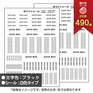 お名前シール シールタイプ シンプルネームシール同色2枚セット(白色シール) ブラック