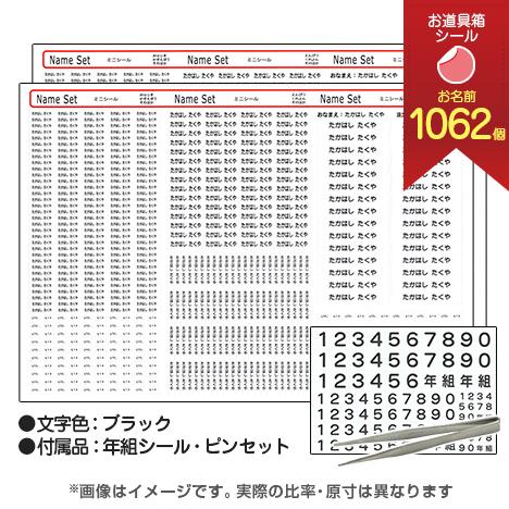 お名前シール シールタイプ 算数セットシール同色2枚セット(白色シール) ブラック