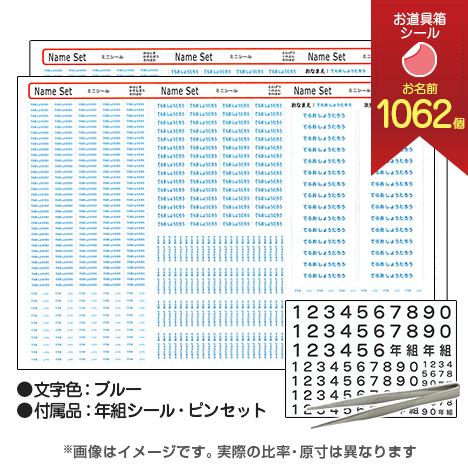 お名前シール シールタイプ 算数セットシール同色2枚セット(白色シール) ブルー