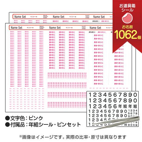 お名前シール シールタイプ 算数セットシール同色2枚セット(白色シール) ピンク