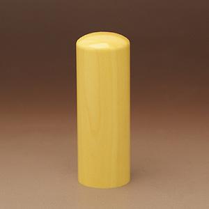 会社実印 （寸胴） 薩摩本柘 21.0mm【印鑑】