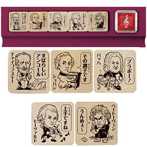 ビバリー 音楽家 せんせいスタンプ （ゴム印） SDH-085