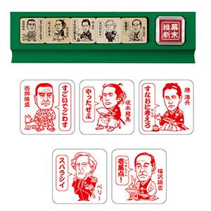 ビバリー 幕末維新・せんせいスタンプ （ゴム印） SDH-086